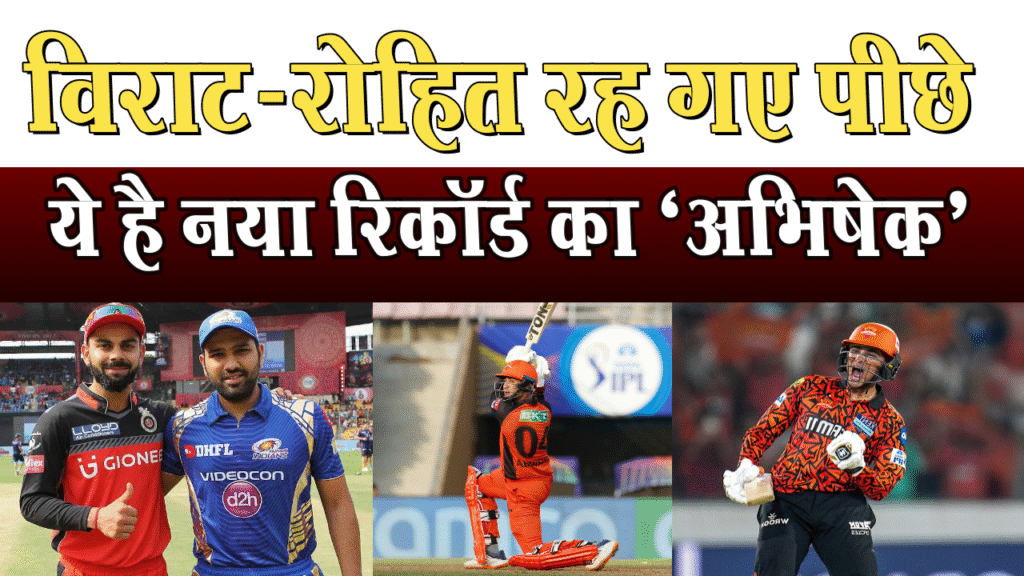 Abhishek Sharma broke Rohit and Kohli's 'Virat' record