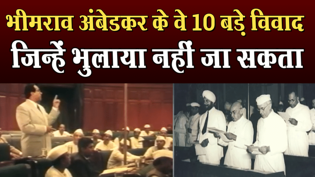 Ambedkar Unfiltered: 10 Controversial Moments That Made History