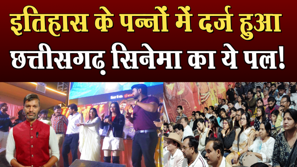 Chhattisgarhi film industry created history